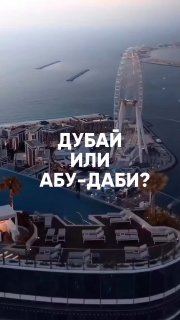 ОАЭ · Абу-Даби + Дубай, две экскурсии в подарок